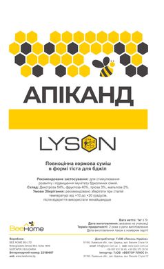Канді Apikand Lyson 1кг для підгодівлі бджіл купити